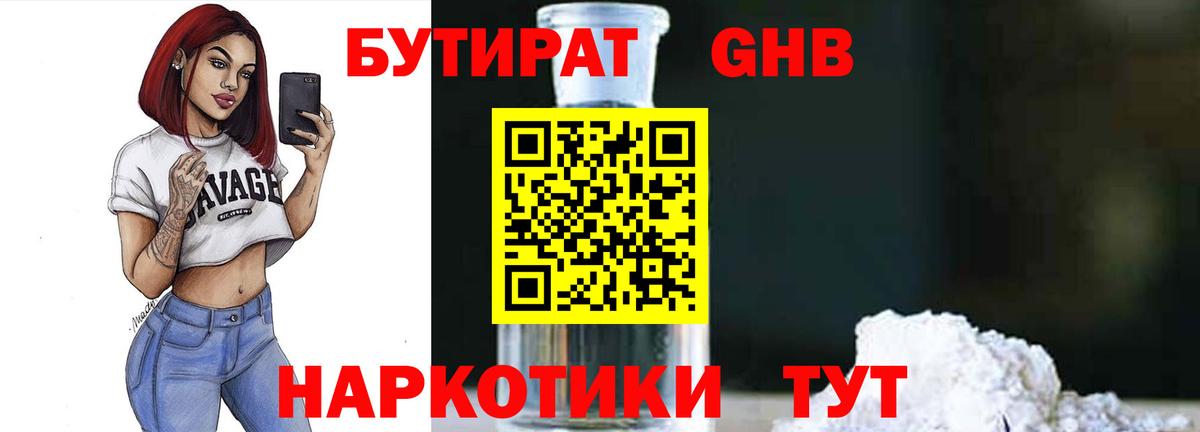 Бутират Butirat  Вход с VPN  БУТИРАТ  Ефремов 