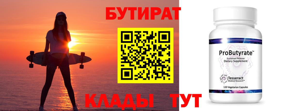 БУТИРАТ оксана Ефремов
