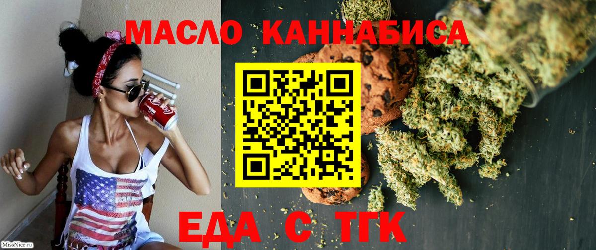 Еда ТГК марихуана  Вход с VPN  Ефремов 