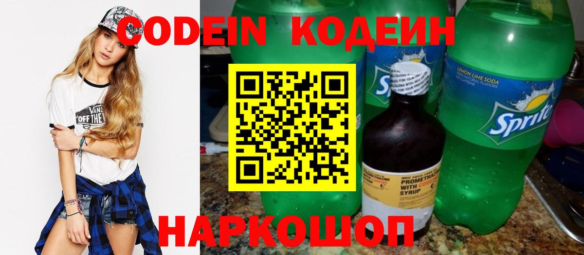 Ефремов  Кодеиновый сироп Lean напиток Lean (лин)  Вход с VPN 