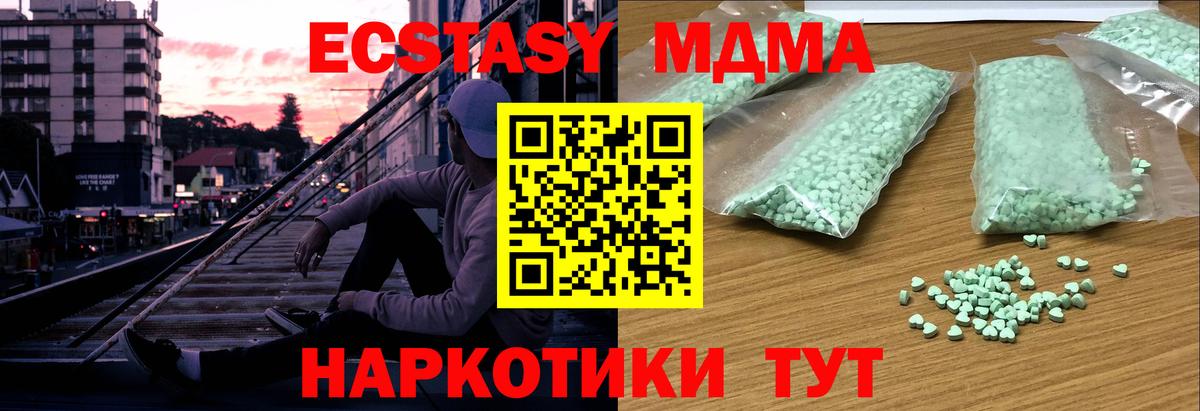 ЭКСТАЗИ MDMA Ефремов