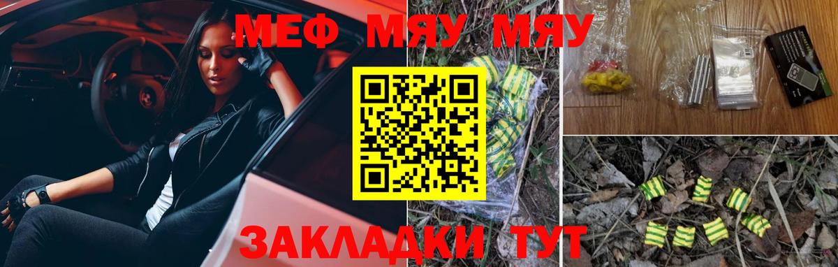 Мефедрон кристаллы  Вход с VPN  Меф 4 MMC  МЯУ-МЯУ  Ефремов 